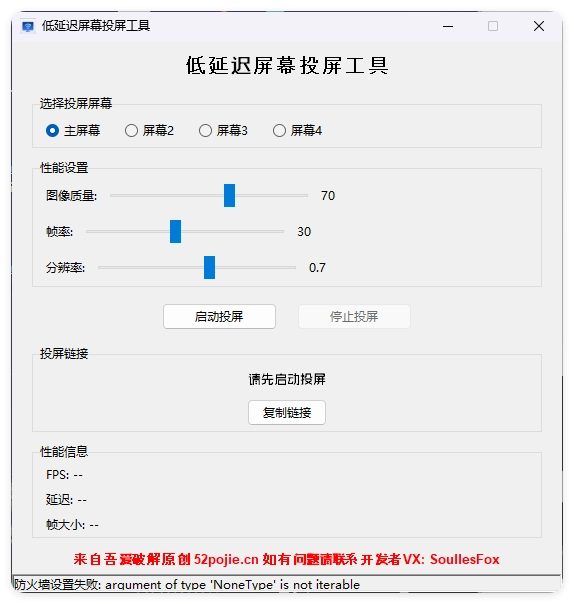 便捷低延迟局域网投屏工具-黑猫博客
