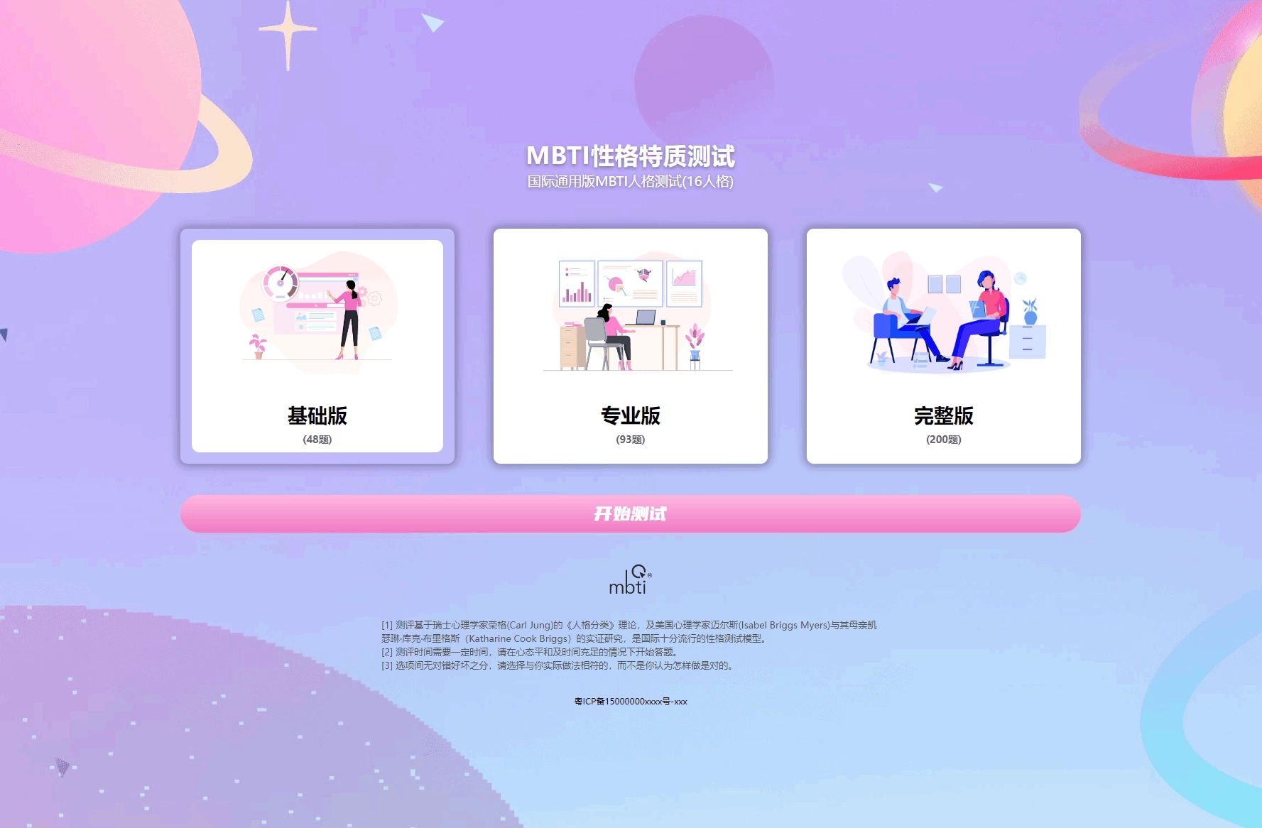 MBTI性格测试网站源码带h5端 亲测-黑猫博客