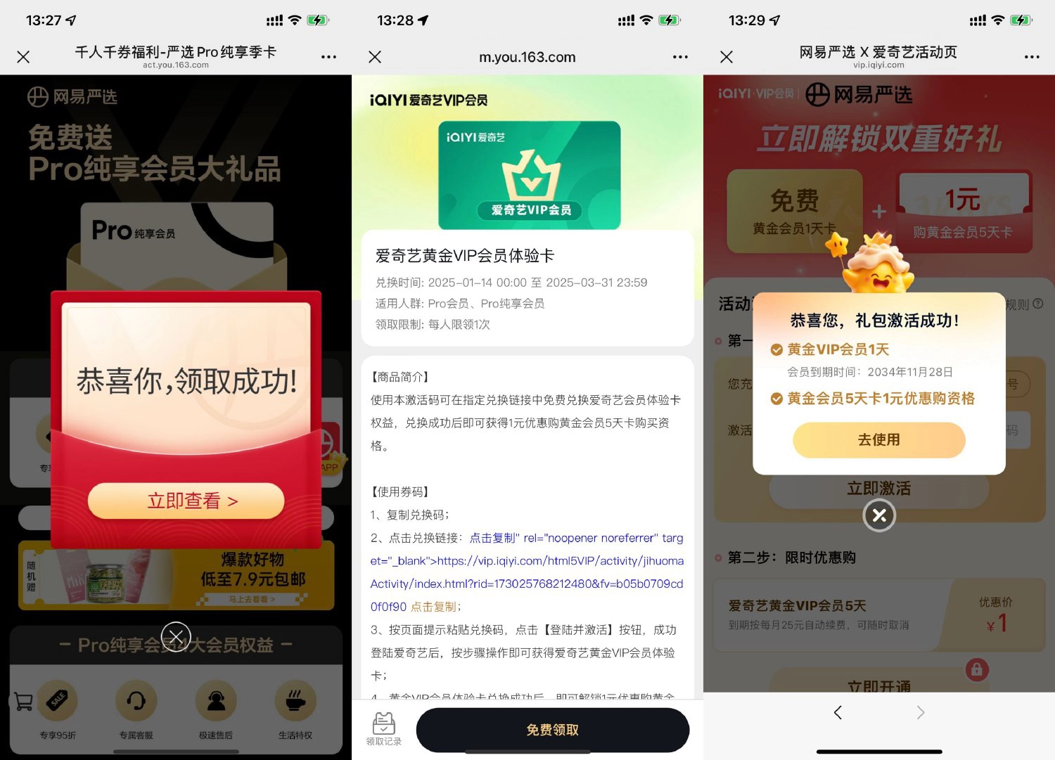 网易严选领取1天爱奇艺会员-黑猫博客
