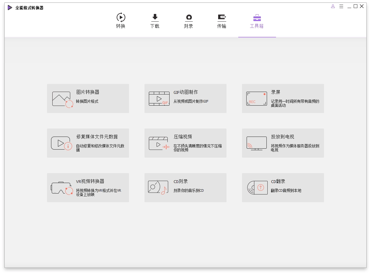 万兴全能格式转换器v17.3.0.531绿色版