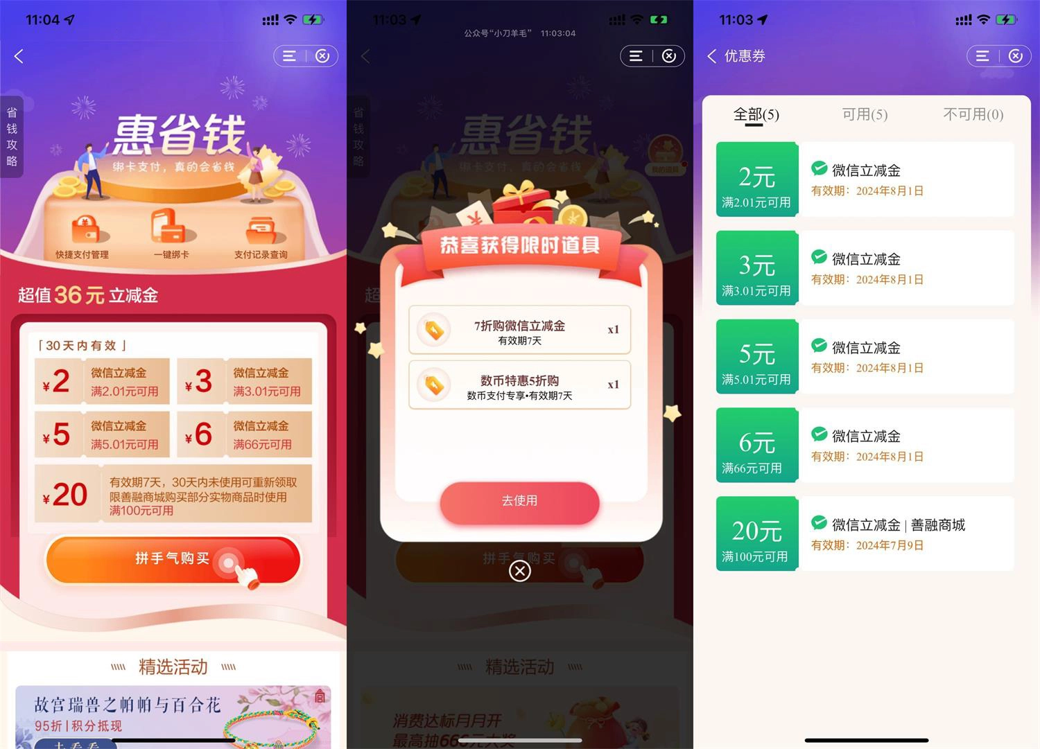 建行惠省钱抽折扣买16元立减金-黑猫博客