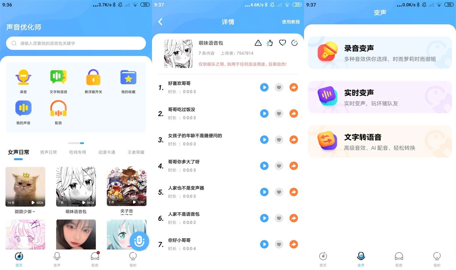 安卓声音优化师v1.0.5绿化版-黑猫博客