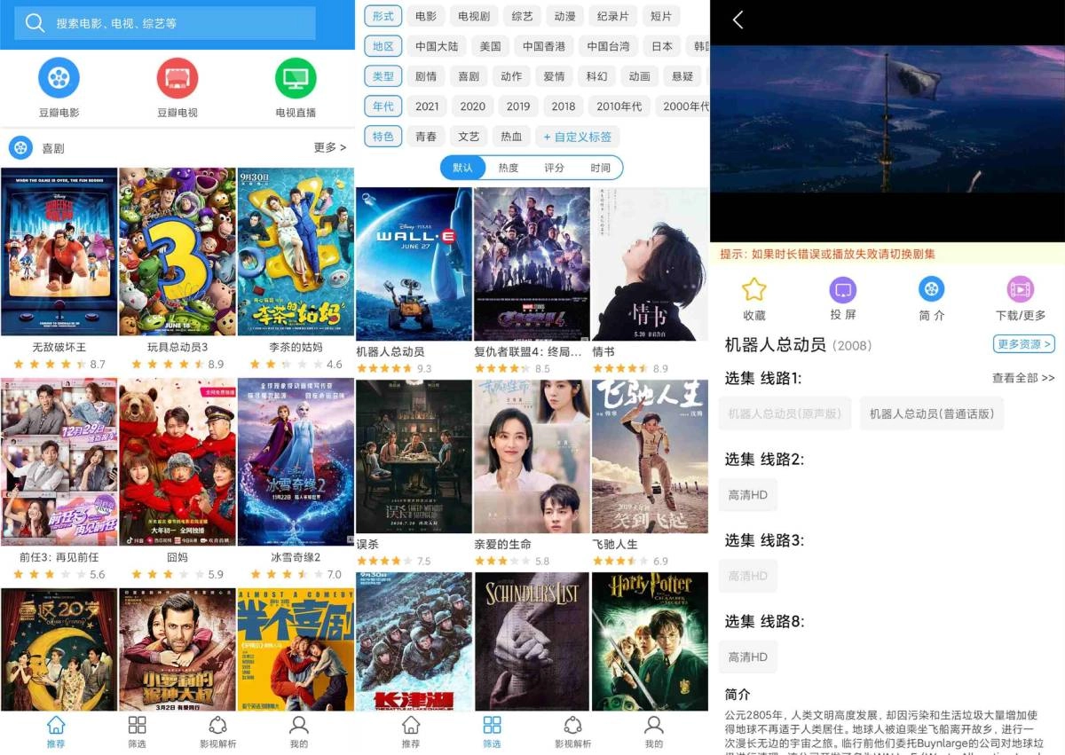 安卓电影雷达v0.20绿化版-黑猫博客