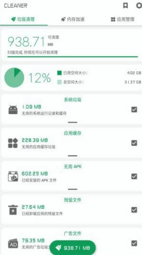 强力清理 Powerful Cleaner Pro v11.10.4高级版-黑猫博客