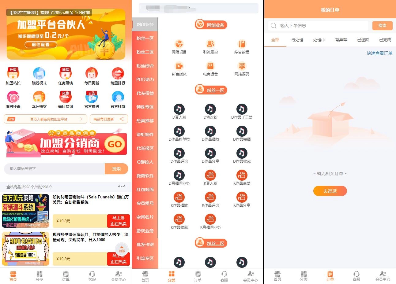 彩虹知识付费模板MangoA全开源包含秒杀/抽奖/社群/推送等功能-黑猫博客