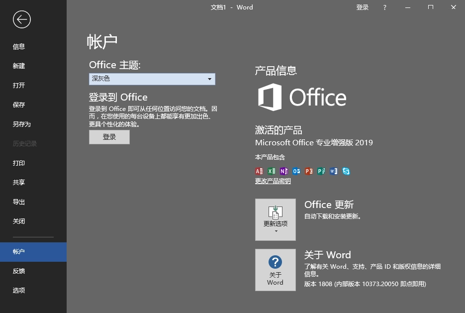 微软Office 2019 26年1月授权版