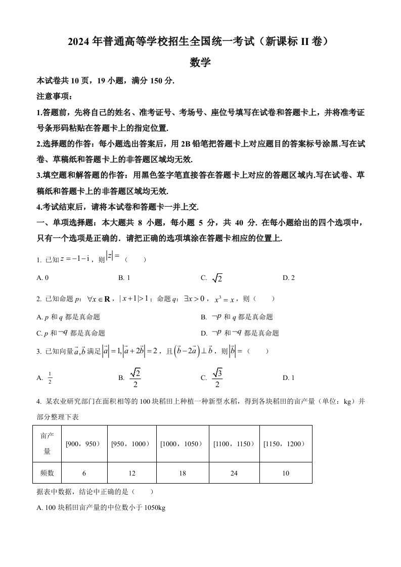 2024年高考数学试卷（新课标Ⅱ卷）（空白卷）-黑猫博客