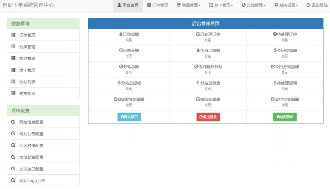 最新彩虹代刷V4.2.0破解版源码-黑猫博客