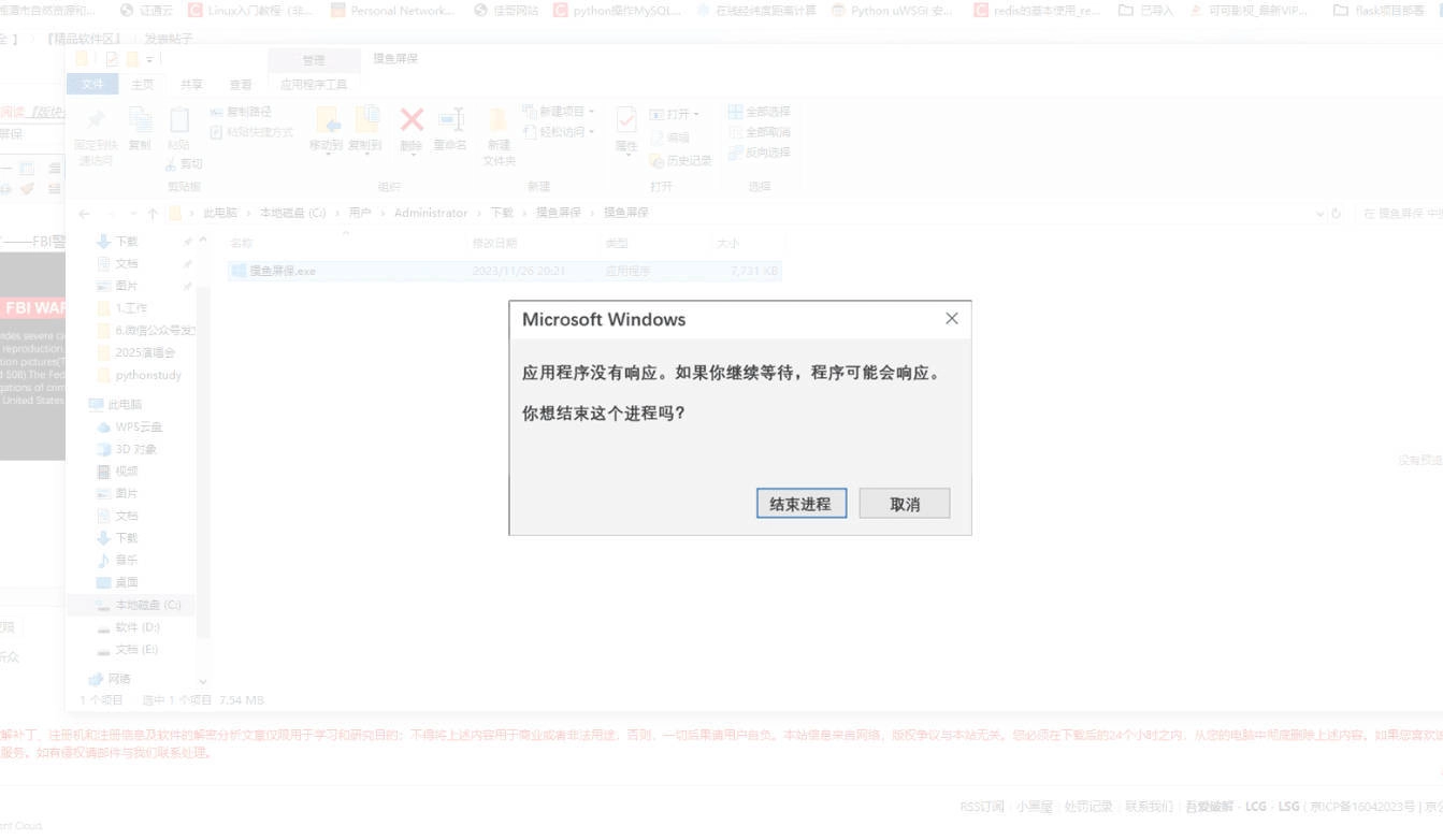 摸鱼屏保-假装电脑崩溃-趣奇资源网-第7张图片