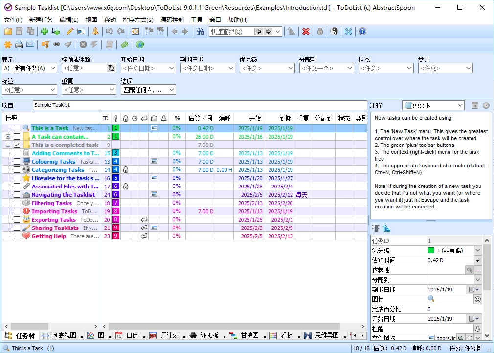 ToDoList待办事项v9.1.7.0绿色版-黑猫博客