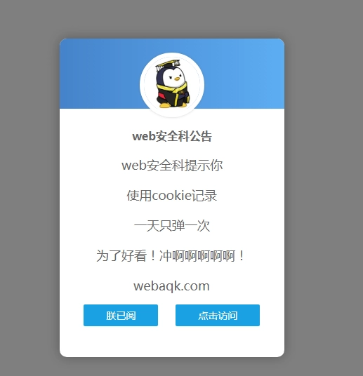 好看到爆炸的弹窗公告源码-黑猫博客