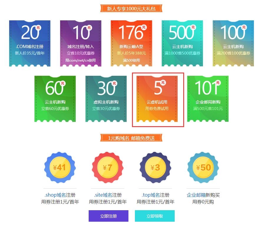 西部数码新用户1元买域名主机-黑猫博客