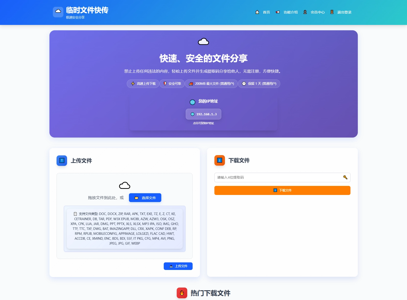 9月更新 临时文件快传系统源码 全开源附教程-黑猫博客