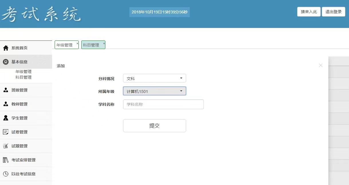 图片[6]-基于ssm的在线考试系统-黑猫博客