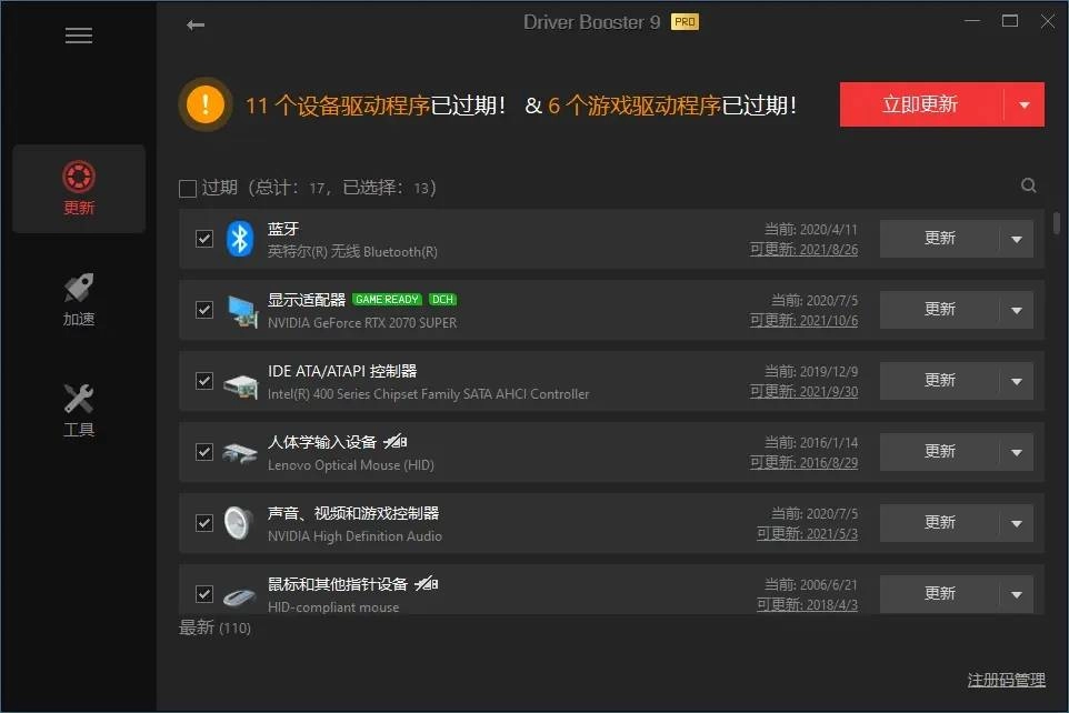 IObit Driver Booster 便携版