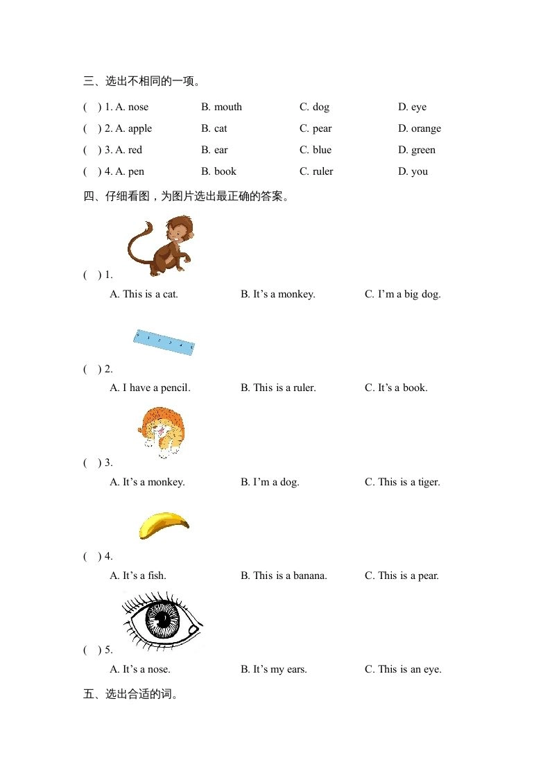 一年级英语上册期末达标检测卷（人教一起点）