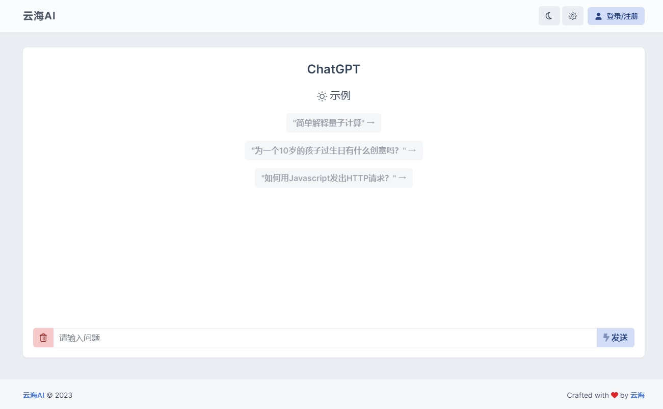云海 AI Chatgtp个人商业版-黑猫博客