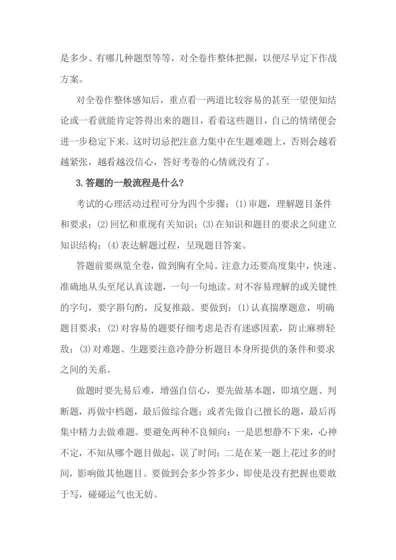 小考前务必让学生知道的14个细节！