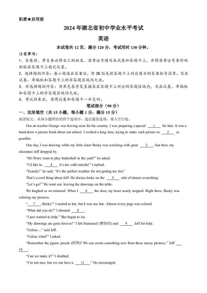 2024年湖北省中考英语真题-黑猫博客