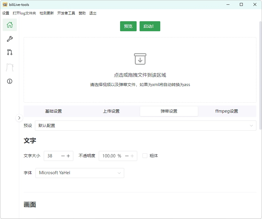 B站录播BiliLive-tools v3.6.0绿色版-黑猫博客