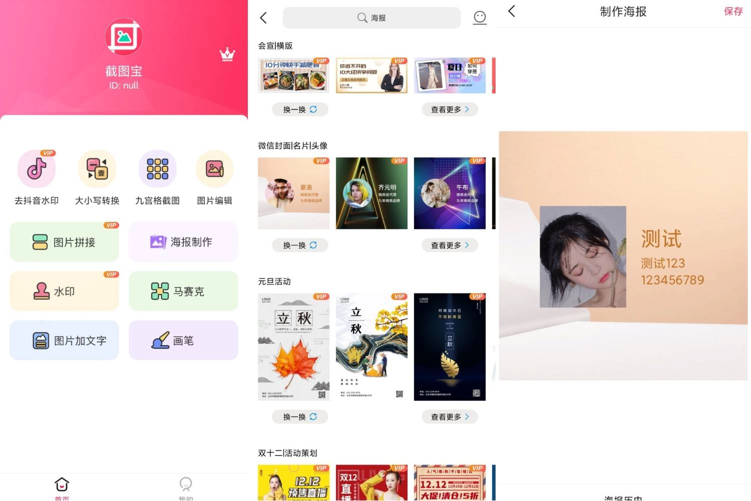 截图宝v1.8.0免登陆 永久会员
