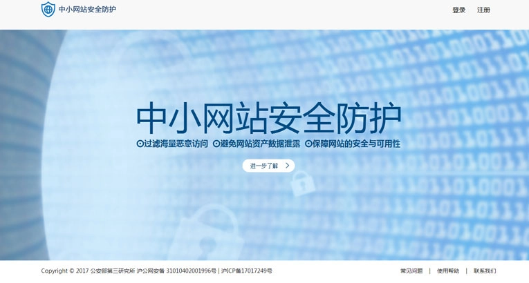 免费撸公安部网站抗CC服务1年