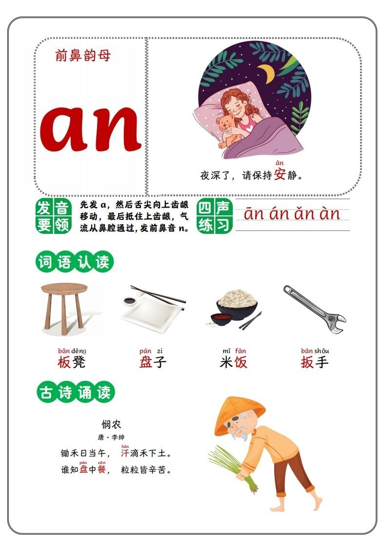 前鼻韵母-黑猫博客