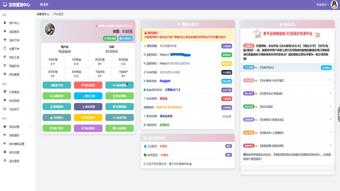 蓝天云商城分站 蓝天商城自助下单用户后台美化模板-黑猫博客