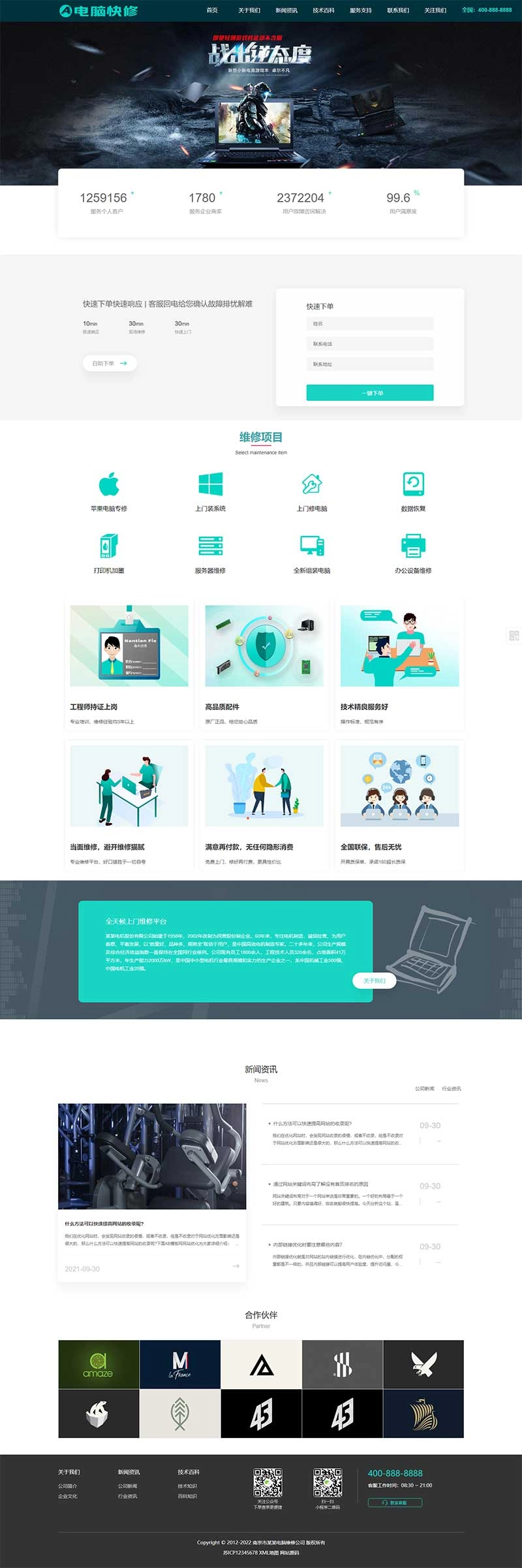 响应式电脑维修公司pbootcms网站模板-黑猫博客