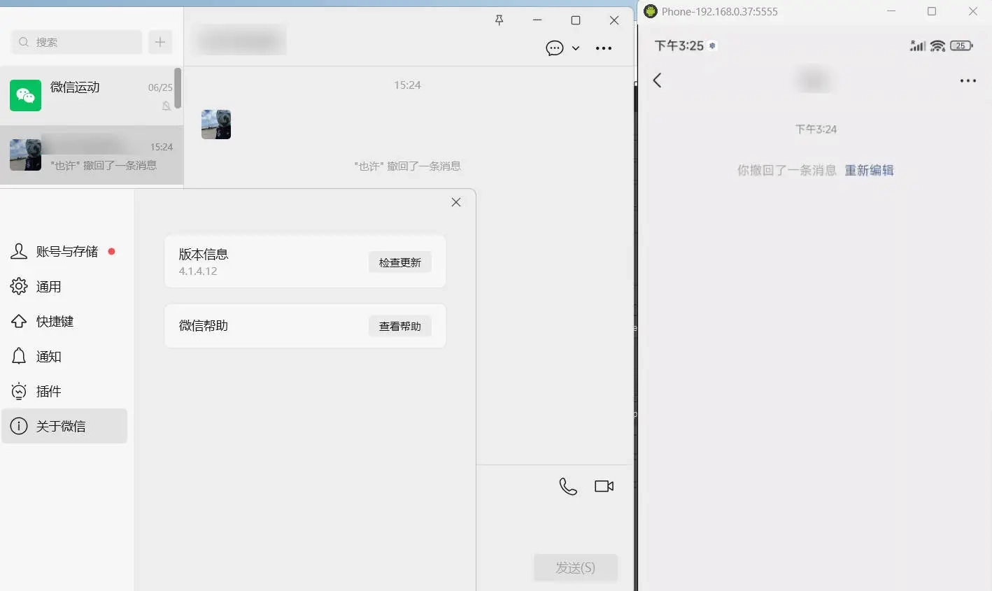 PC微信防撤回插件 适用4.1.4.12-黑猫博客