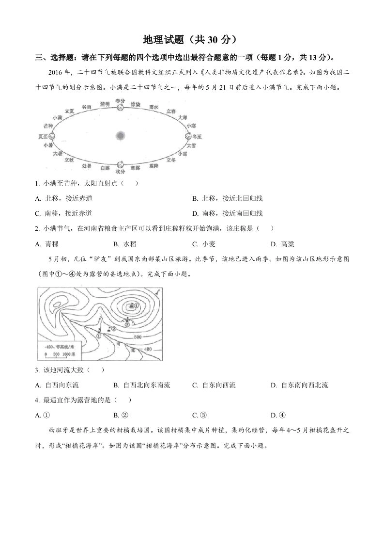 2024年江苏省连云港市中考地理试题（空白卷）-黑猫博客