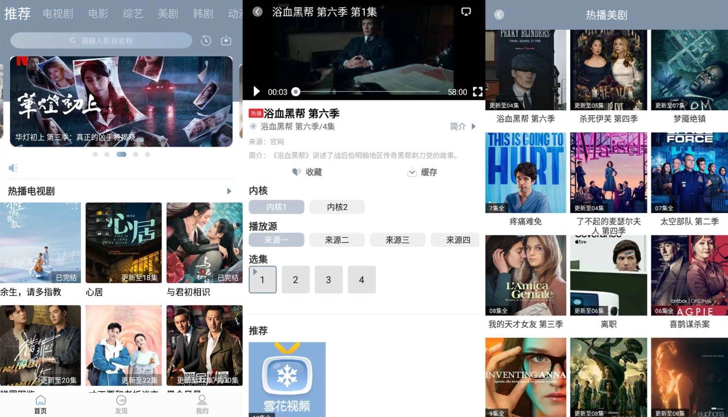 安卓雪花看电影v1.0.0绿化版-黑猫博客
