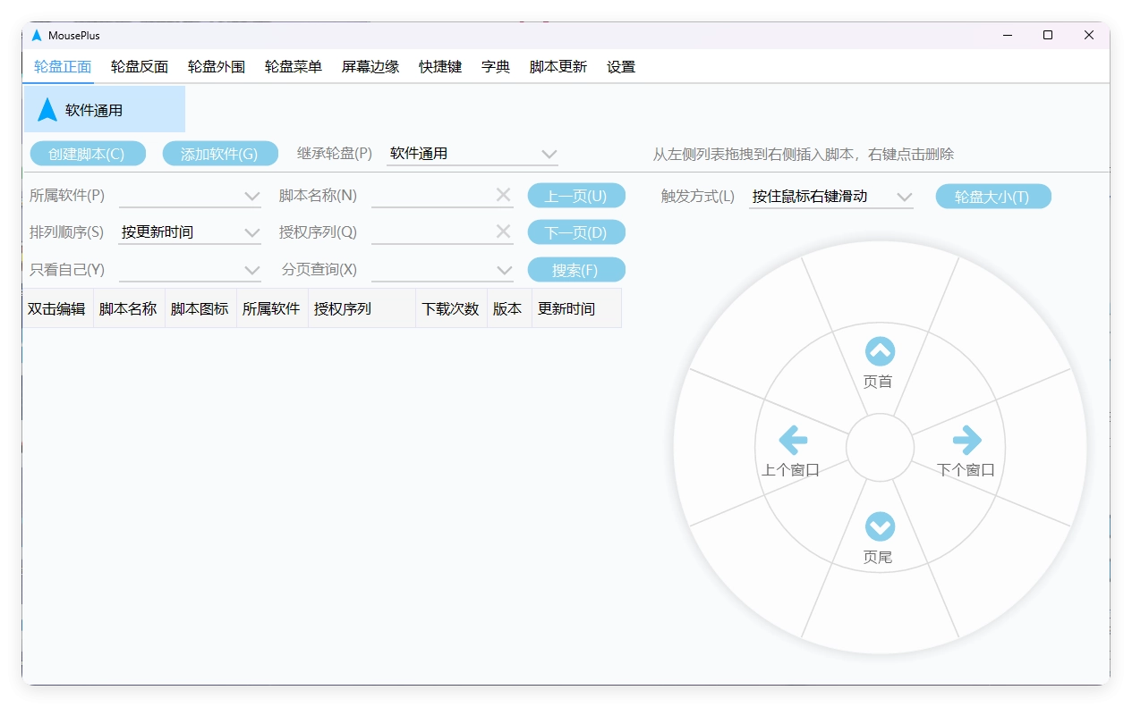 MousePlus右键增强工具v5.6.10-黑猫博客