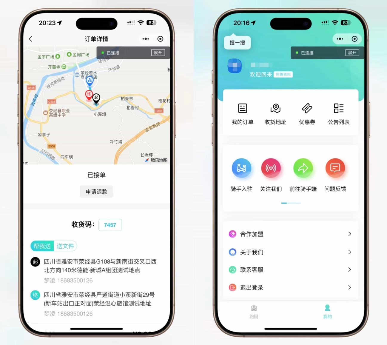 图片[2]-跑腿小程序系统源码/同城配送校园跑腿源码/用户端+骑手端/全开源-黑猫博客