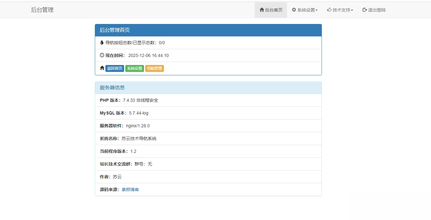 开源PHP个人技术导航系统网站源码 带后台