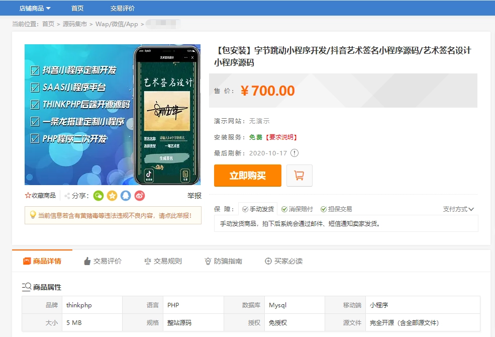 最新抖音艺术签名设计小程序源码-黑猫博客