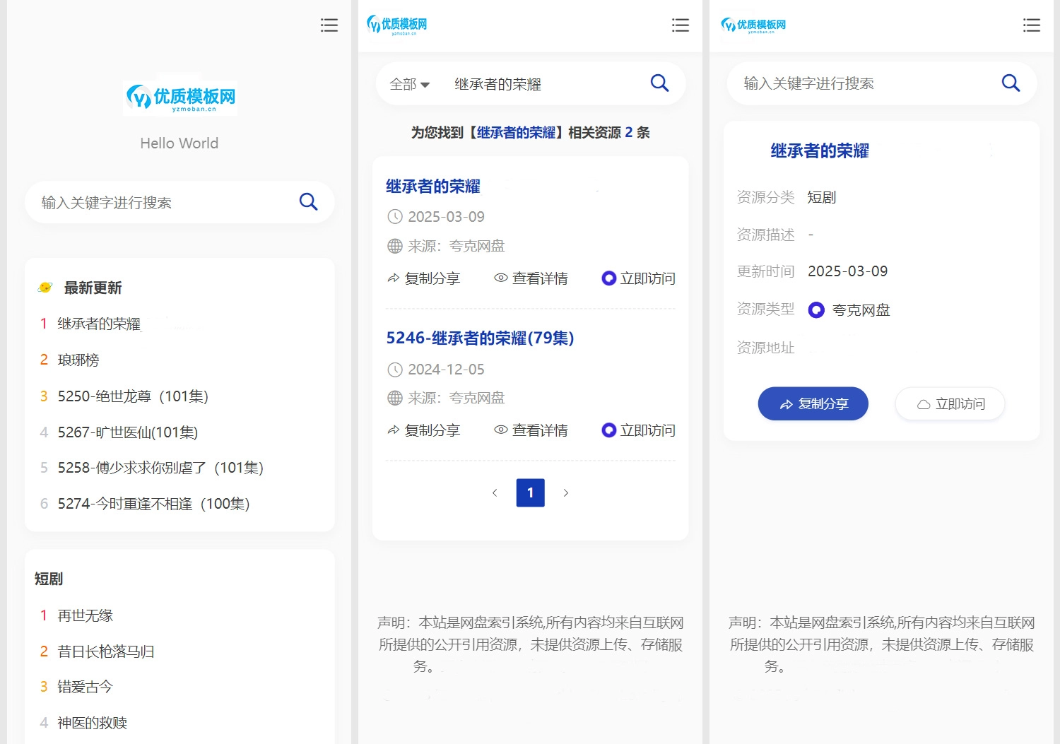 图片[3]-全新短剧影视云盘搜索系统网站源码 亲测-黑猫博客