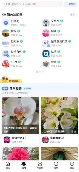 百度贴吧v22.2.11 纯净版-黑猫博客