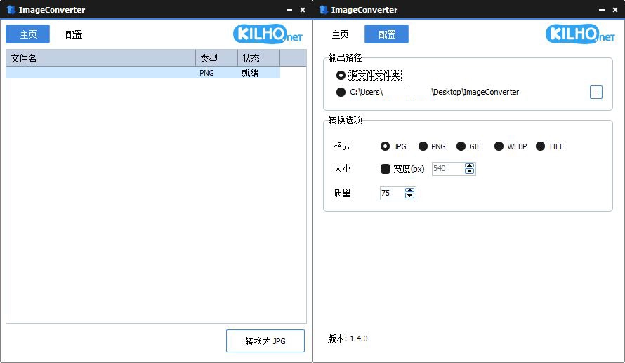 ImageConverter格式转换v1.5.6绿色版-黑猫博客