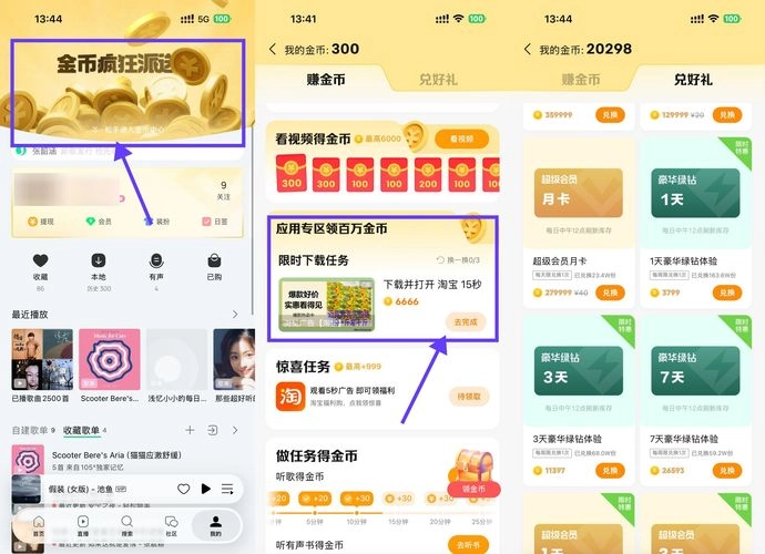 QQ音乐看广告攒金币兑换绿钻-黑猫博客