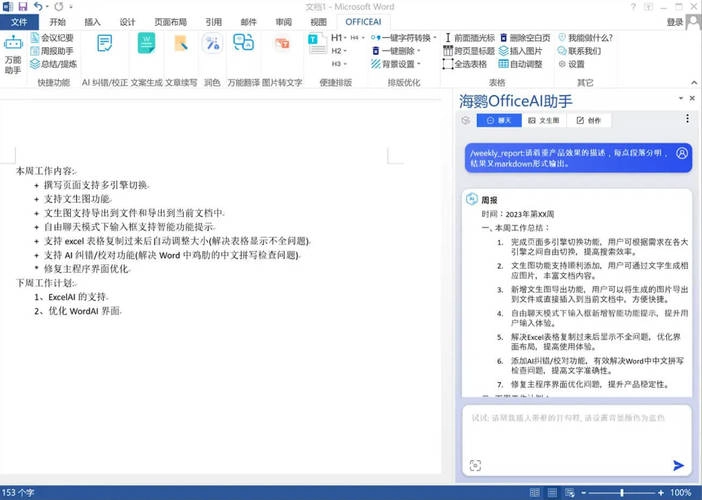 OfficeAI助手 AI办公工具 v0.6.0.4-黑猫博客