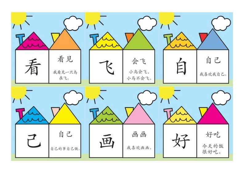 洪恩识字彩色版-黑猫博客