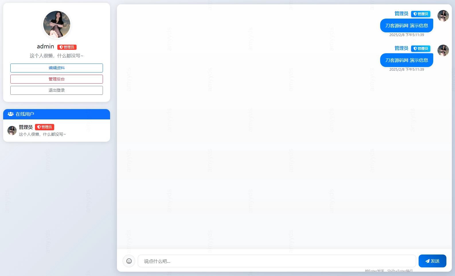 新版PHP在线聊天系统源码-黑猫博客
