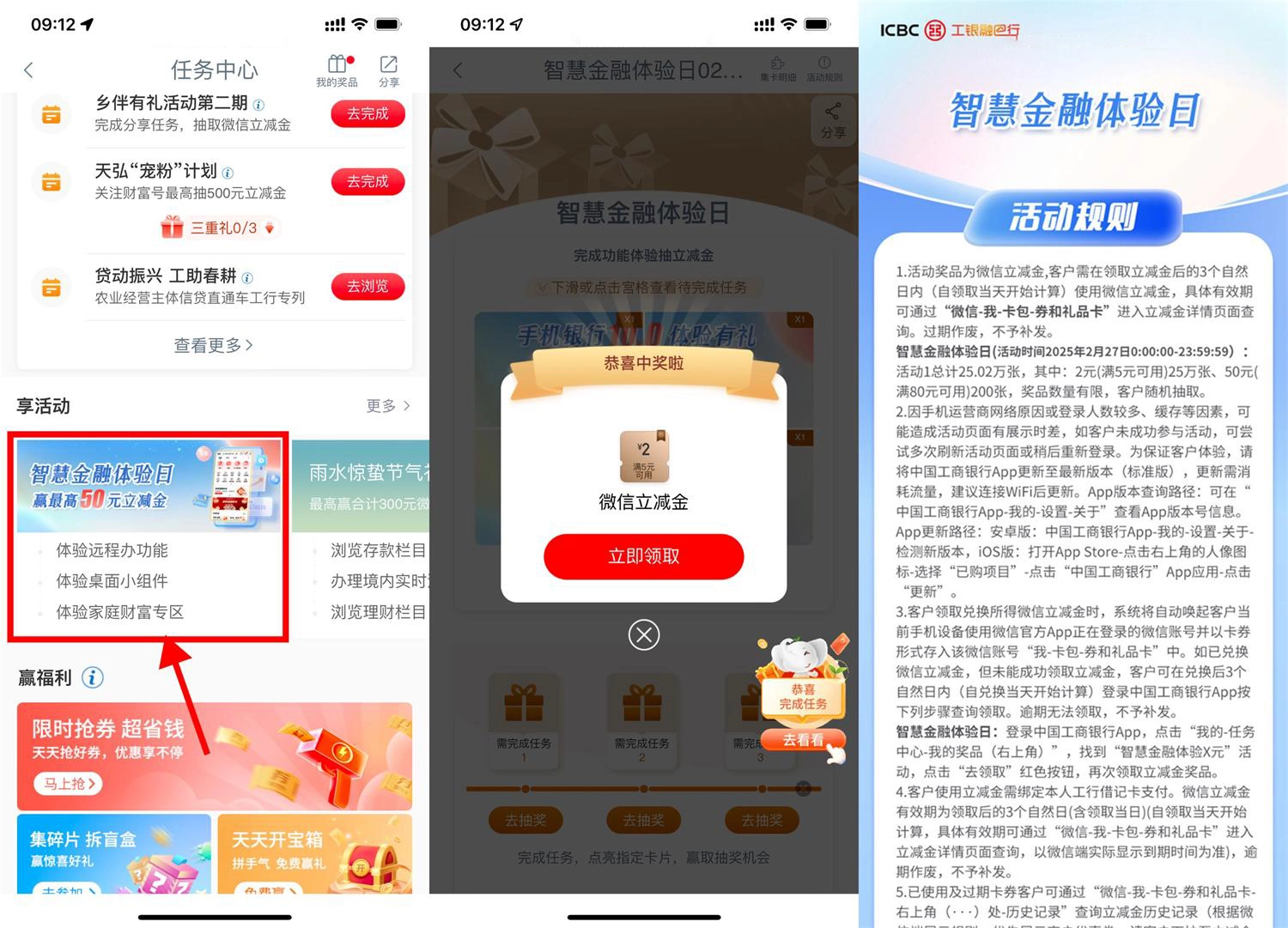 工行智慧金融抽2~50亓立减金-黑猫博客