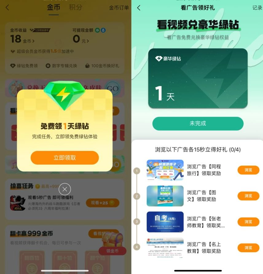 QQ音乐每天看广告领1天绿钻-黑猫博客