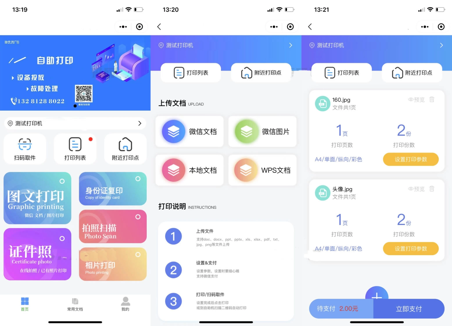 2023全新自助打印系统 云打印小程序源码-黑猫博客