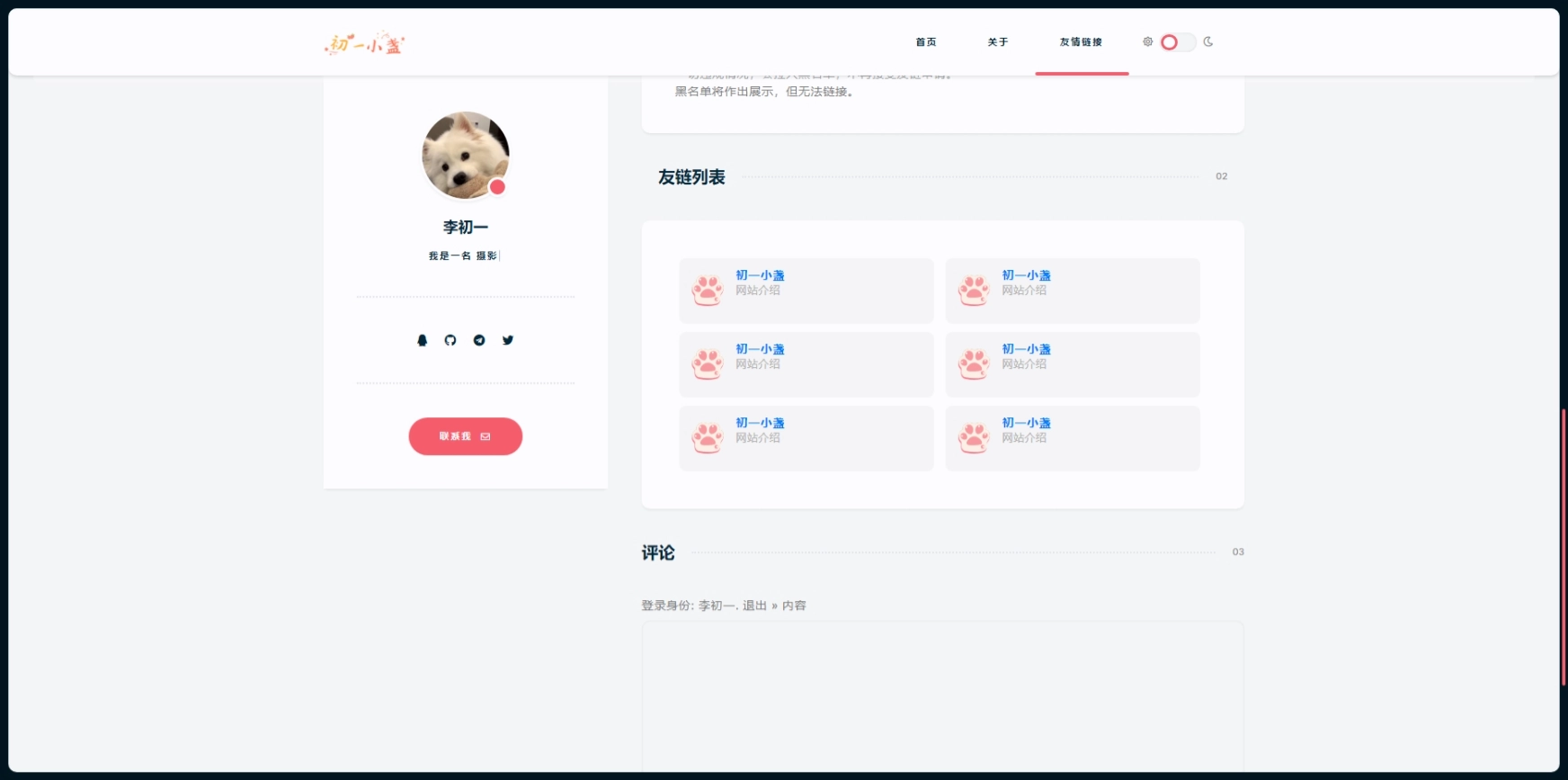 一款小众清新的Typecho主题