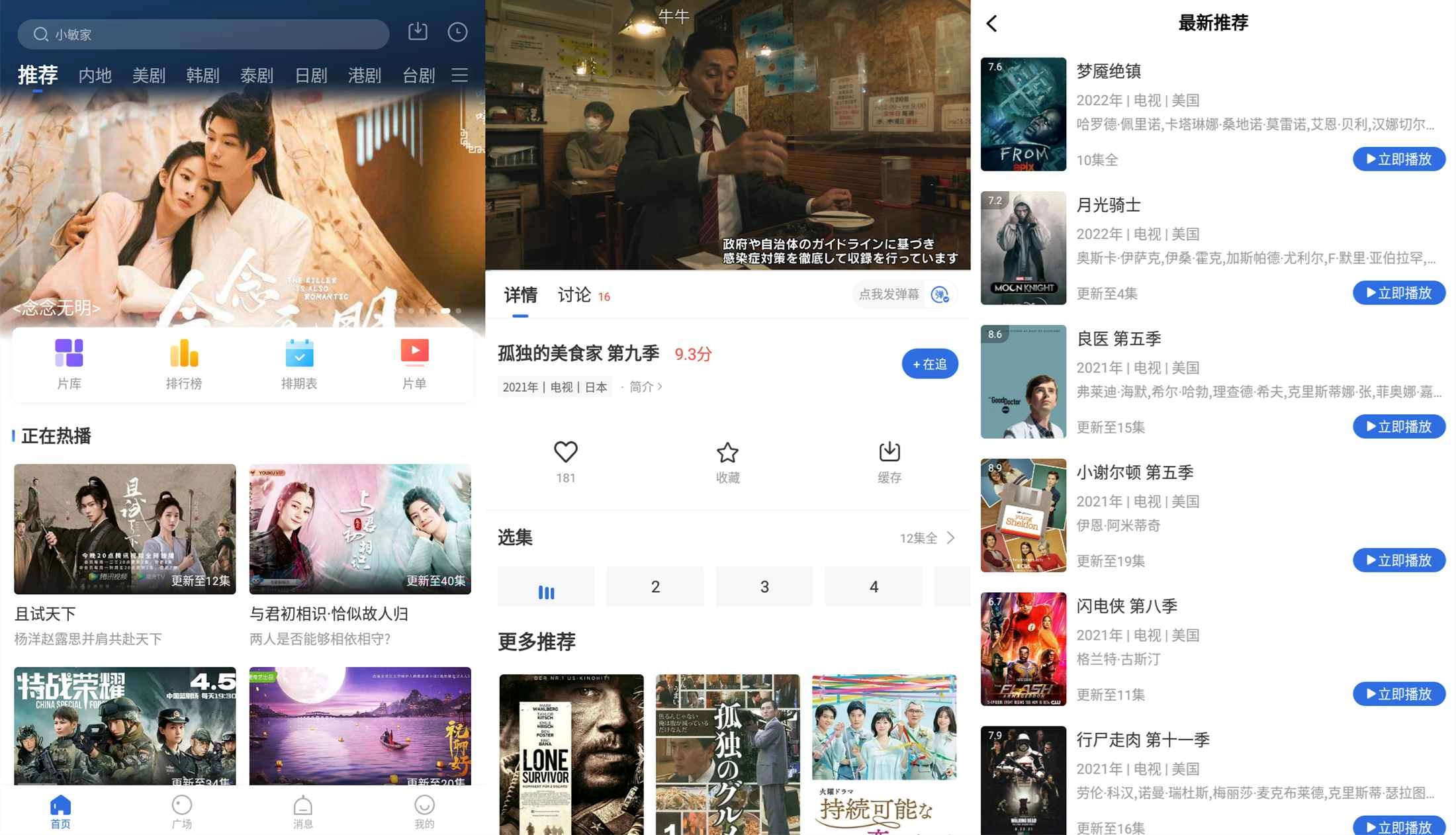 安卓飞瓜影视v2.8.90绿化版-黑猫博客