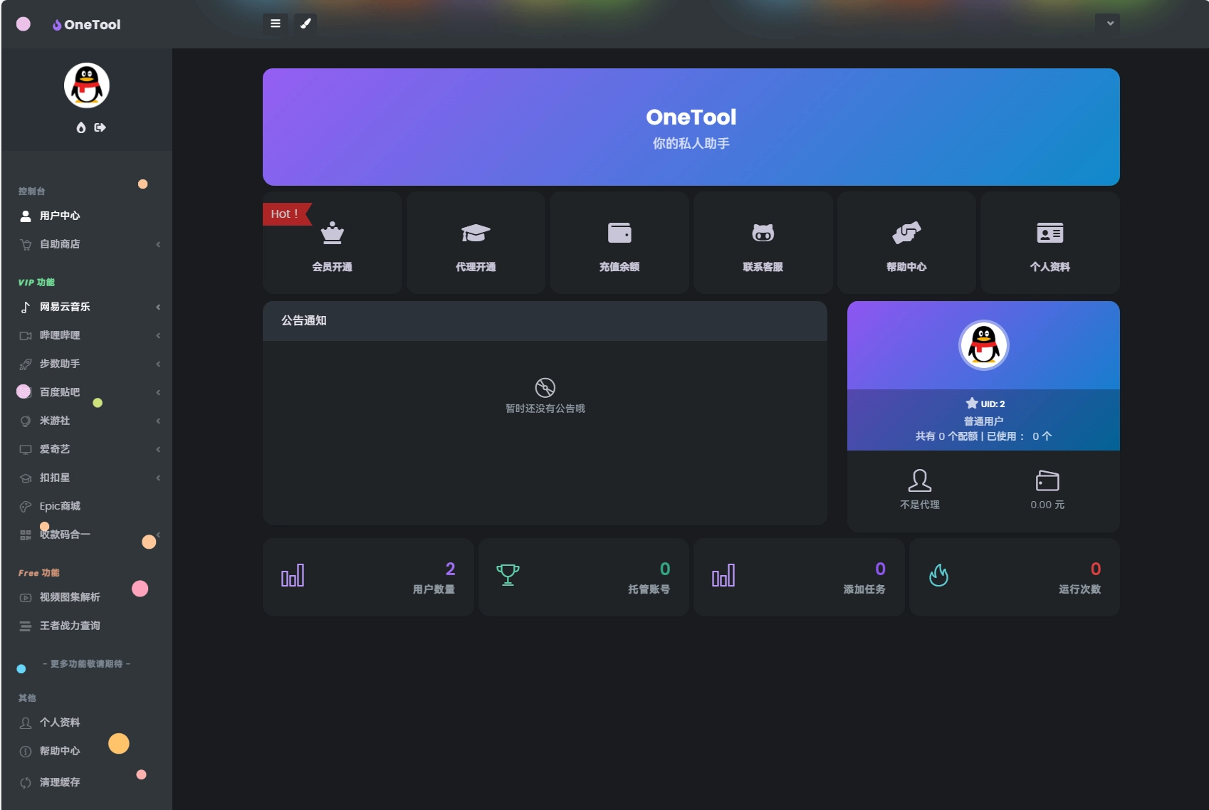 图片[5]-最新版OneTool十二合一云任务平台系统源码：多任务挂机神器-黑猫博客