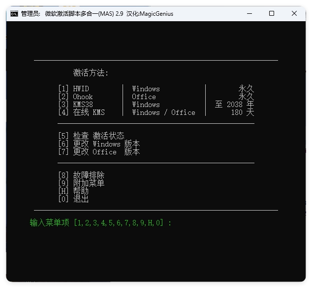 Microsoft Activation Scripts v3.8-黑猫博客